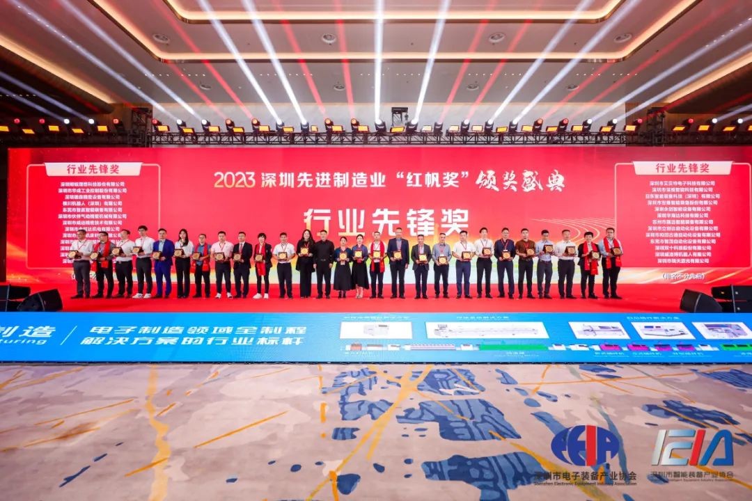日東科技榮獲深圳先進制造業“行業先鋒獎”！